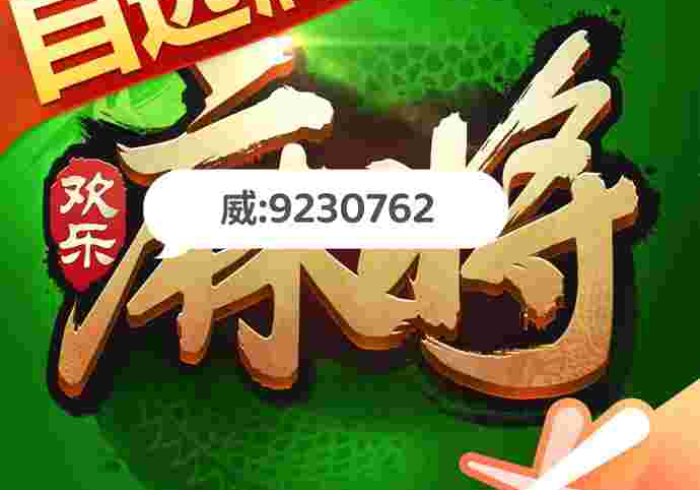 【玩家新攻略】“微乐陕西麻将当真可以开挂”事实上真的有挂