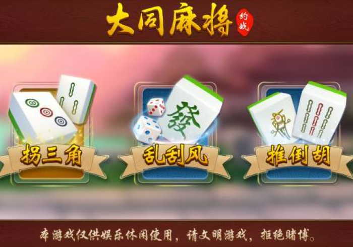 玩家最新攻略“潮友潮汕麻将如何拿到好牌”分享用挂教程