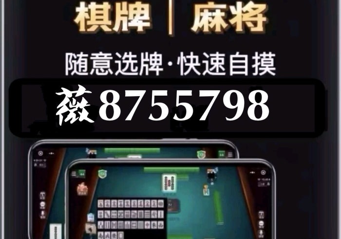 【第一资讯】“去玩麻将到底是不是挂”有挂详细开挂教程