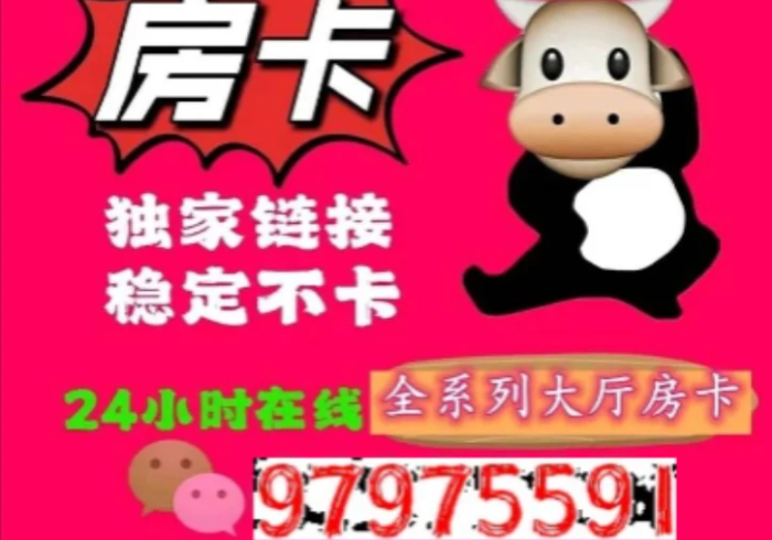 一分钟介绍使用“微信牛牛群房卡哪里买”详细房卡使用教程